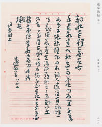 蘧草法帖-卷一 - 第198页
