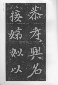 孟敬训墓志 - 第15页