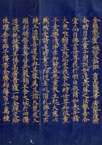 高丽国金字大藏经 - 第26页