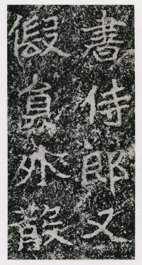郑文公碑 - 第69页