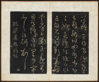 拟山园帖-卷六 - 第20页