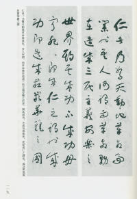 于右任书法全集-卷一三 - 第119页