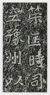 郑文公碑 - 第21页
