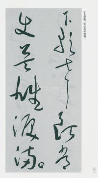 于右任书法全集-卷一六 - 第84页
