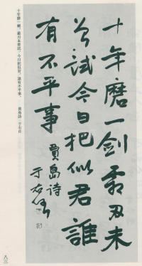 于右任书法全集-卷八 - 第83页