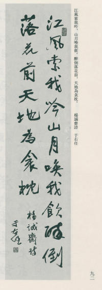 于右任书法全集-卷八 - 第92页