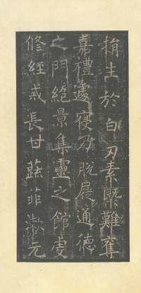 孟法师碑 - 第11页