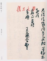 蘧草法帖-卷一 - 第93页
