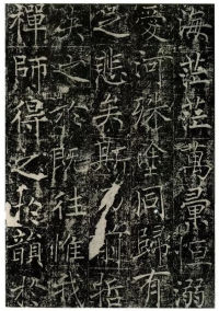 信行禅师碑 - 第16页