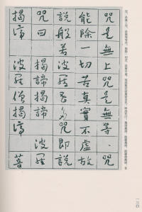 于右任书法全集-卷二五 - 第132页