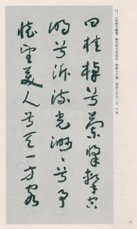 于右任书法全集-卷二五 - 第18页