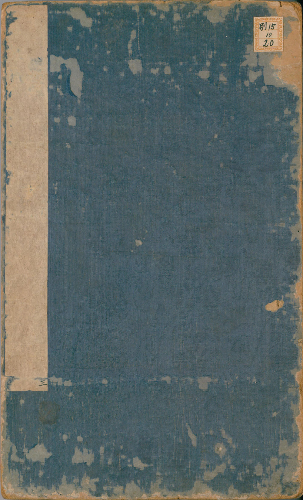 淳化阁帖-肃府本之二-卷三-名臣法帖 - 第1页