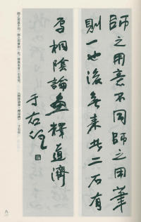 于右任书法全集-卷一二 - 第81页