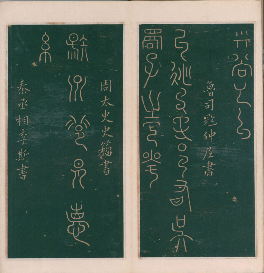 绛帖-明代刻本-卷一-古法帖 - 第4页