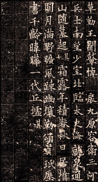 泉男生墓志铭 - 第22页