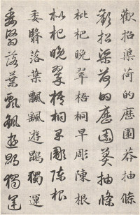 真草千字文卷 - 第27页