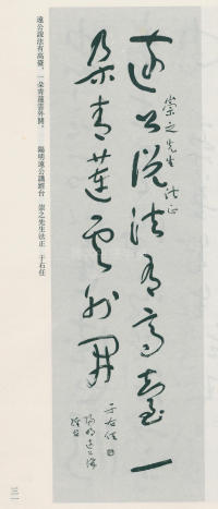 于右任书法全集-卷九 - 第31页