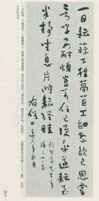 于右任书法全集-卷九 - 第145页