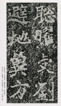 郑文公碑 - 第26页