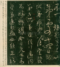 淳化阁帖-安思远本-卷四-名臣法帖 - 第31页