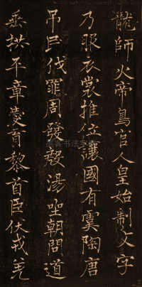 褚楷千字文 - 第3页