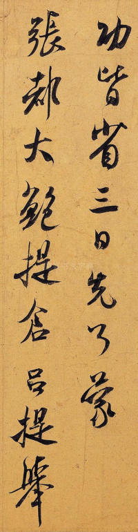 烝徒帖 - 第2页