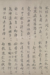 自书诗联句诗 - 第12页