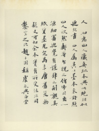 真草千字文-便利堂本 - 第55页