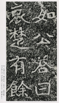 郑文公碑 - 第74页