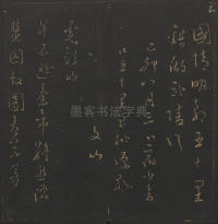 玉烟堂法帖-卷十六 - 第35页