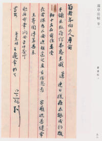 蘧草法帖-卷一 - 第11页