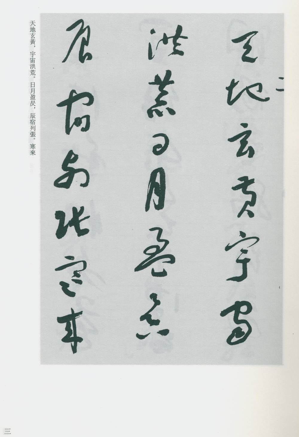 于右任书法全集-卷二〇 - 第5页