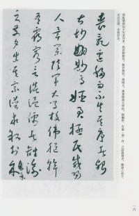 于右任书法全集-卷一六 - 第18页