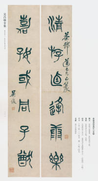 吴昌硕书法全集-卷三 - 第189页