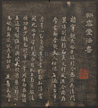 快雪堂法帖-卷五 - 第4页