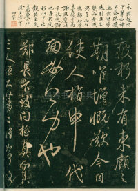 淳化阁帖-安思远本-卷四-名臣法帖 - 第24页