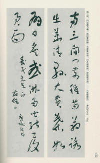 于右任书法全集-卷一二 - 第84页