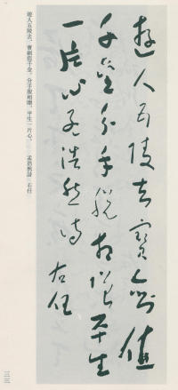 于右任书法全集-卷九 - 第33页