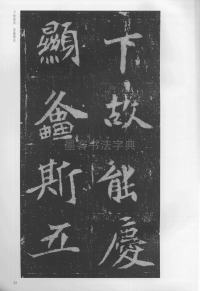 孟敬训墓志 - 第23页