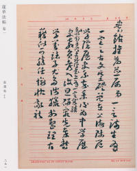 蘧草法帖-卷一 - 第155页