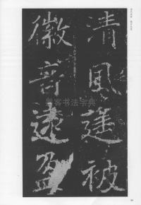 刁遵墓志 - 第80页