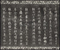 三希堂法帖-卷三 - 第24页