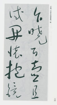 于右任书法全集-卷一六 - 第66页