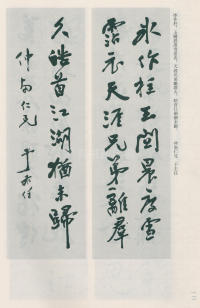 于右任书法全集-卷一二 - 第12页