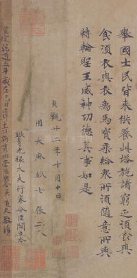 转轮圣王经 - 第22页