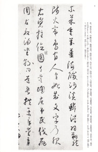 小草千字文-兰千山馆藏本 - 第3页
