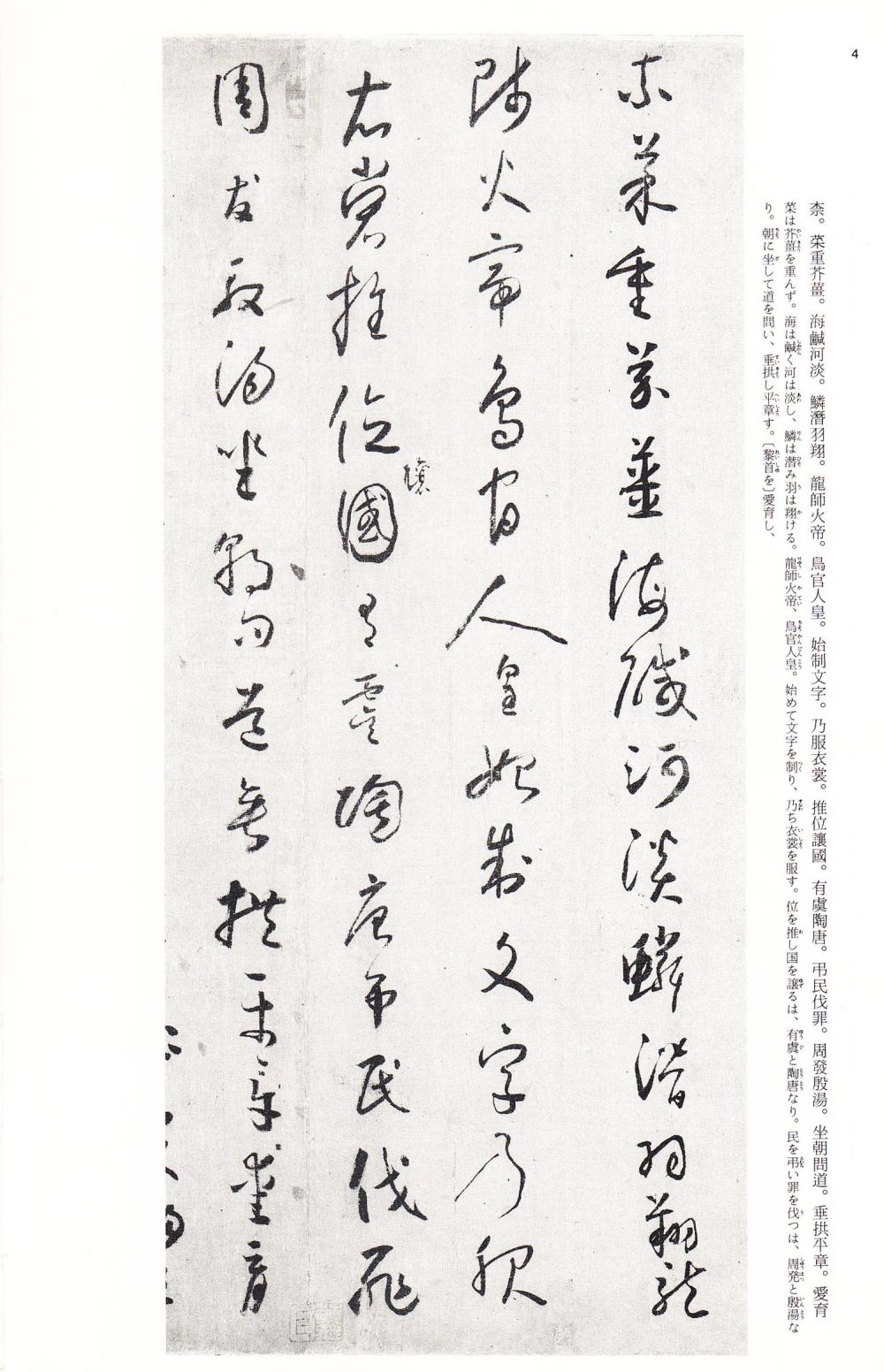 小草千字文-兰千山馆藏本 - 第3页