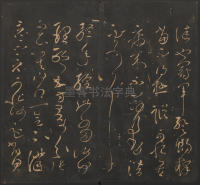 宝贤堂集古法帖-哈佛大学-卷一 - 第16页