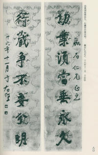 于右任书法全集-卷一 - 第80页