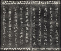 三希堂法帖-卷三 - 第23页